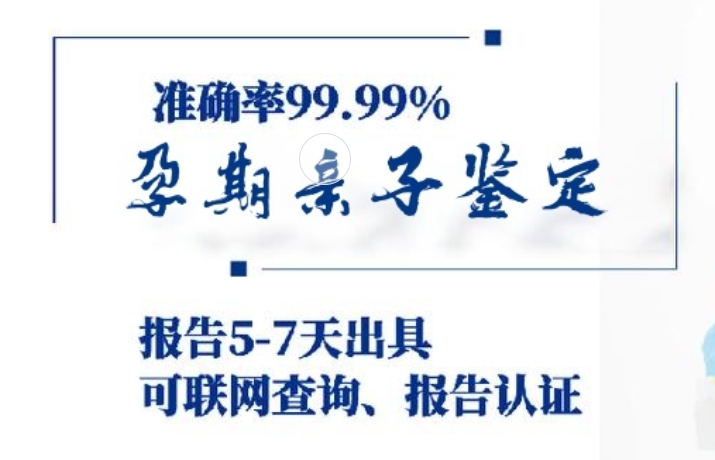 宣恩县孕期亲子鉴定咨询机构中心